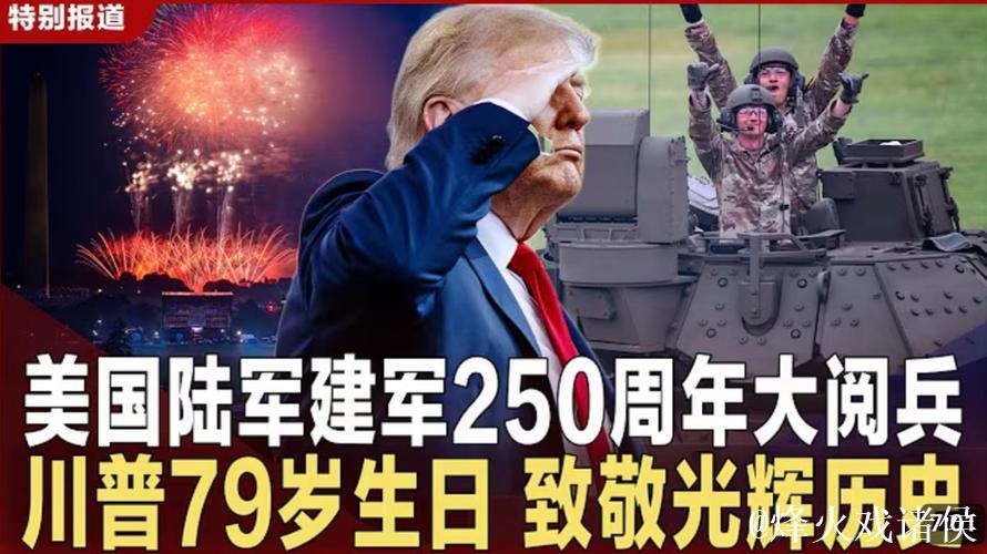 特朗普亮相2025年陆海军橄榄球经典赛，并主持开球仪式