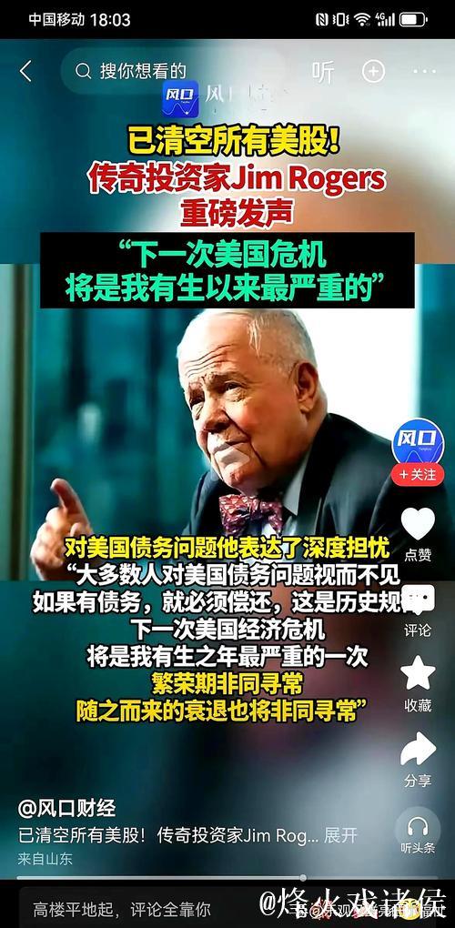 1年8次上涨！罗杰斯身价飙升24倍！突破1亿欧大关！