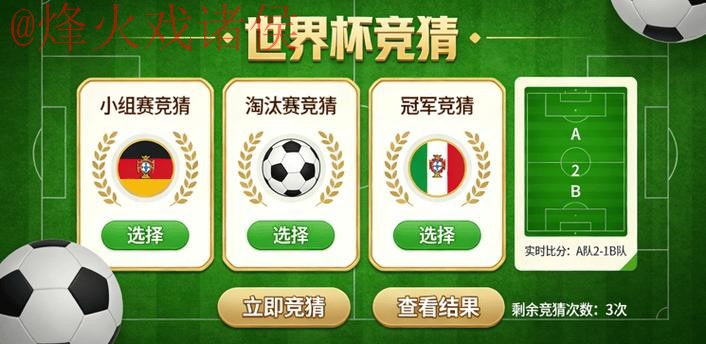 世界杯竞猜手机官方