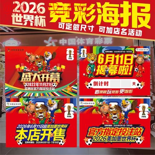 2026世界杯投注
